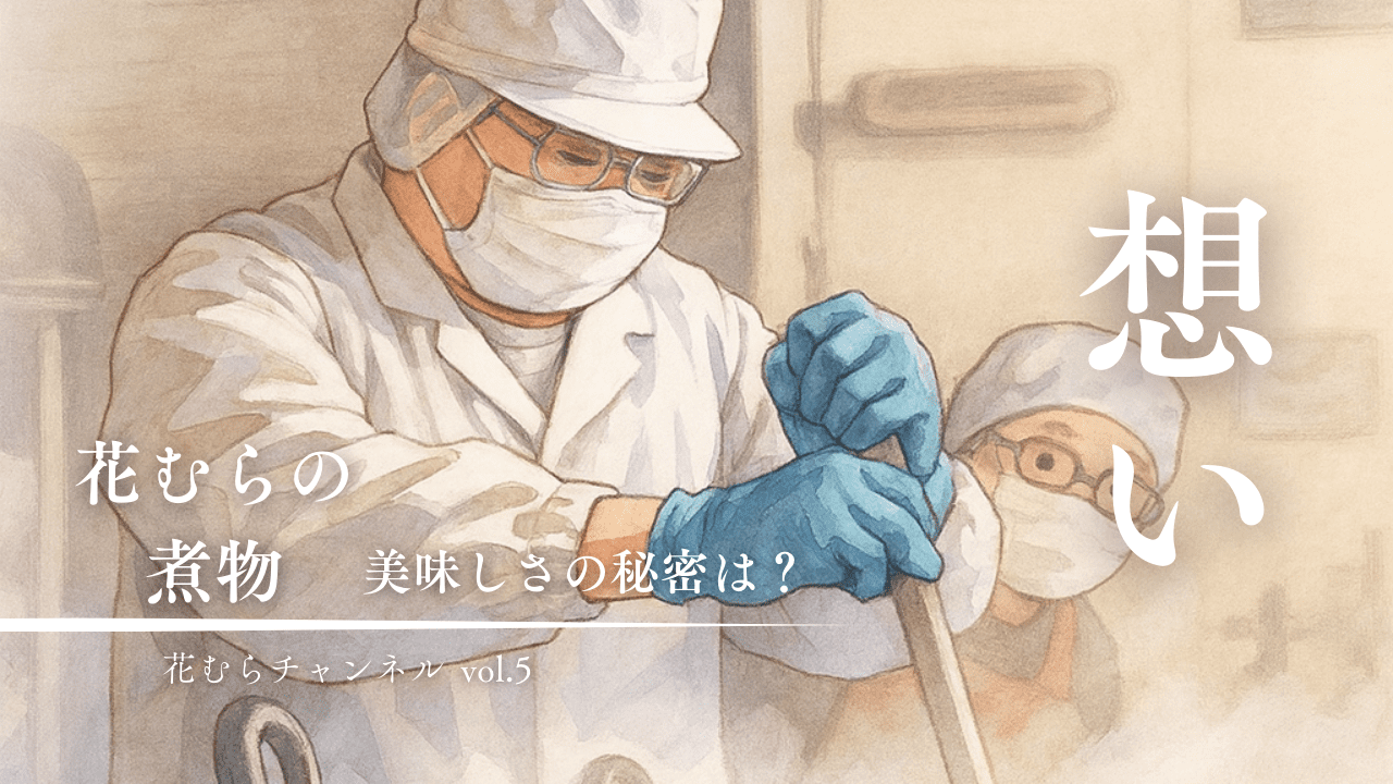 花むら公式ユーチューブ