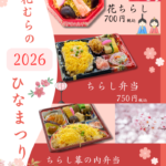 明日は雛祭りですね/　和歌山　お弁当の花むら