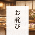 約束の時間を守れなかったことについて