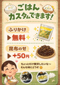 知らなきゃもったいない！ごはんカスタム、できます🍚