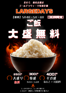 ゴールデンウィーク特別企画のご案内【和佐店限定】