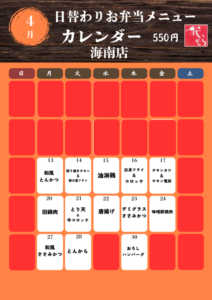 4月も折り返し。花むら海南店、ついに動き出しました。