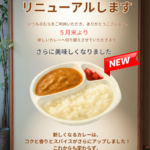 和歌山市のお弁当屋・花むらのカレー、リニューアルしました
