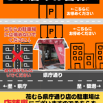 【県庁通り店ご来店のお客様へ】実は…駐車場あります🚗