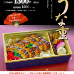 土用の丑の日。今年は花むらのうな重で夏を元気に