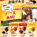 月曜日は塩屋店で唐揚げ弁当がもっと楽しくなる日