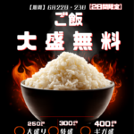 食欲がない時期だからこそ、喰らう。