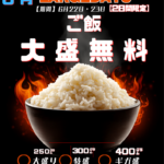 和歌山市井ノ口のお弁当屋／花むら和佐店限定イベントのお知らせ