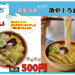 去年の冷やしうどんpopを見ながら、今年も・・・