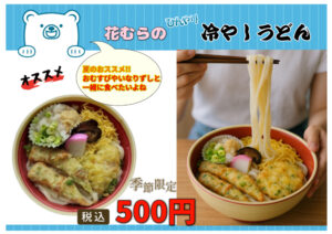 去年の冷やしうどんpopを見ながら、今年も・・・
