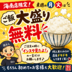 海南店のインスタよりお知らせ。