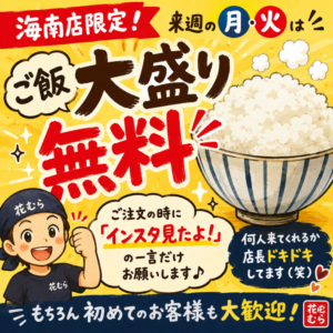 海南店のインスタよりお知らせ。