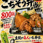 【和佐店限定】アジフライ・唐揚げ・豚生姜焼き・ちくわ天入り！夏のスタミナごちそう弁当を2日間限定販売