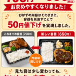 7月もありがとうございました。明日から洋食弁当が650円になります