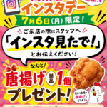 毎週月曜日は海南店インスタイベントデー！