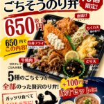 和歌山市井ノ口にあるお弁当屋・花むら和佐店限定「ごちそうのり弁」登場！