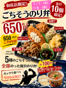 和歌山市井ノ口にあるお弁当屋・花むら和佐店限定「ごちそうのり弁」登場！