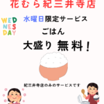 紀三井寺店、実はオリジナルソング流しています。