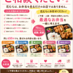 和歌山市のお弁当/花むらは「お弁当の相談所」です