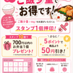 和歌山市・太田にあるお弁当花むら・太田店限定のお知らせ🌸