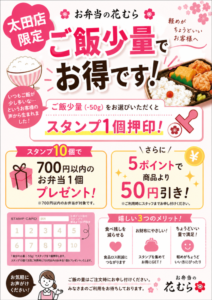 和歌山市・太田にあるお弁当花むら・太田店限定のお知らせ🌸