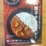 ブート・ジョロキアってなんやねん。とにかく凄い自信だ。