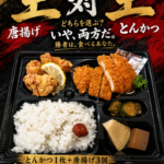【和歌山の弁当】とんかつ1枚＋唐揚げ3個！1,000円の「超とんから弁当」登場