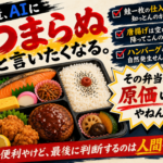 AIに「つまらぬ」と言い始めた今日この頃