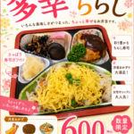 【600円】ちらし寿司と洋食おかずを楽しめる「多幸ちらし」登場