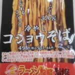 なぜ「胡椒そば」ではなく「コショウそば」なのか。セブンの商品名から考える“カタカナの力”