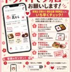 【花むらも始めました】「くふうトクバイ」って、どんなサービス？