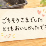和歌山のお弁当屋に届いた嬉しいメモ「ごちそうさまでした。とてもおいしかったです」