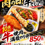 9月29日は肉の日。原価？今日は聞かないでください（笑）