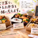 和歌山市のお弁当屋／予算に合わせたお弁当、ご相談ください。800円でも500円でも、花むらは本気で考えます（笑）