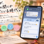 AI標準装備時代に思う。「考えなくていい」は、本当に幸せなのか