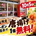 明日からトクバイクーポン配信！この機会に花むらをフォローしてください