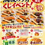 【10月19日限定】花むら和佐店で『満腹のり弁くじ』開催！