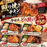 照り焼きチキン、復活しました。