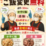 【花むら県庁通り店】店内でよく聞く“P子”って誰？謎の日替わり御膳も登場